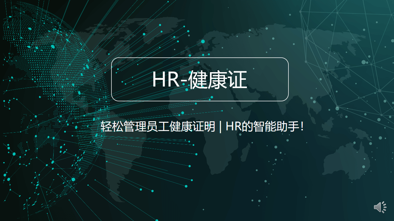 RPA项目：HR-健康证