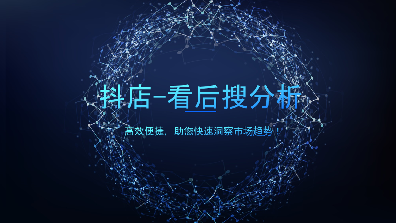 RPA项目：RPA抖店种草分析