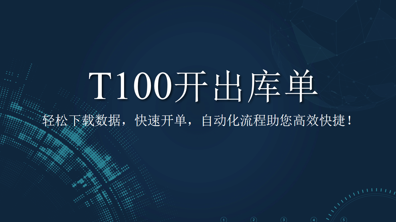 RPA项目：自动发起出货单